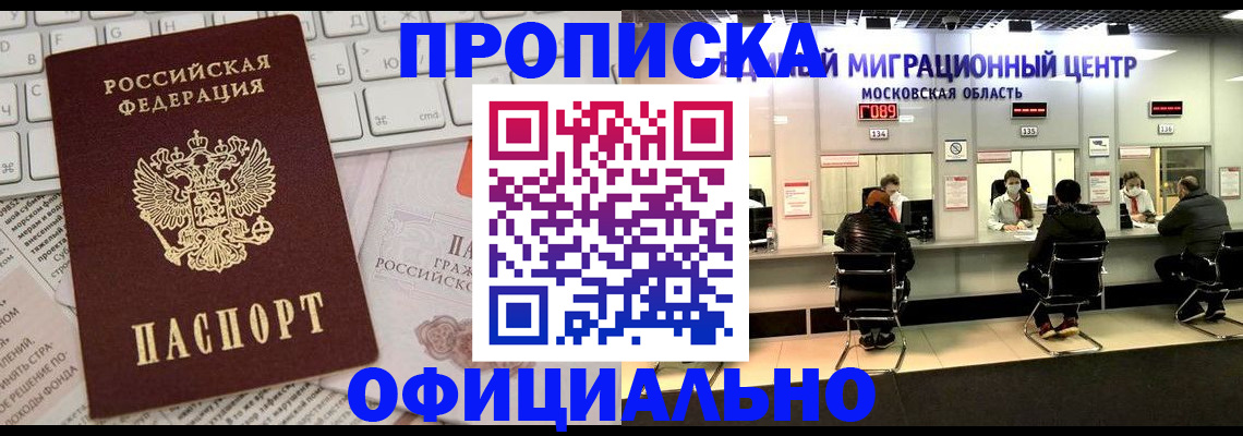 временная прописка в Юже