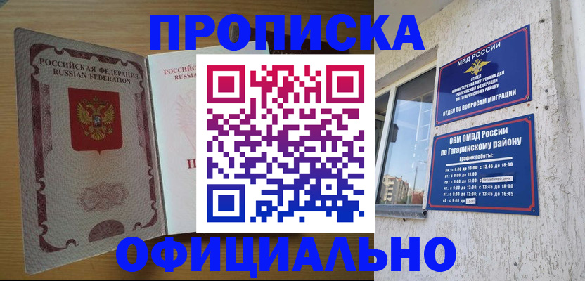 прописка штамп в Юже